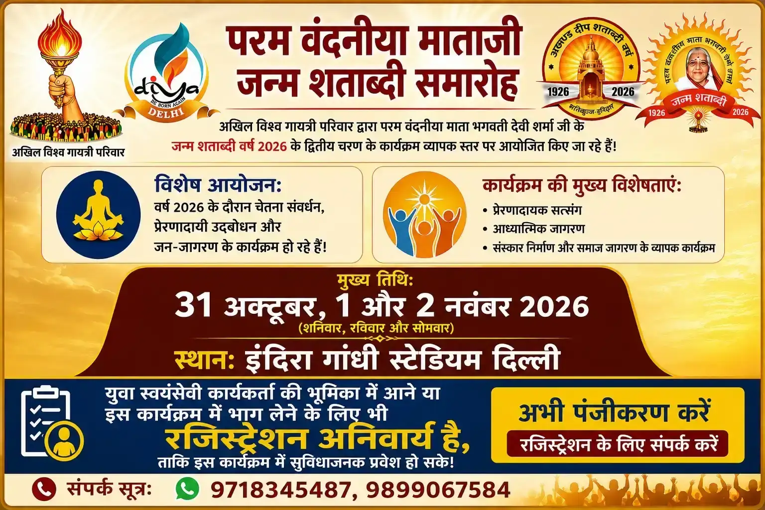 जन्म शताब्दी समारोह पंजीकरण फार्म 2026